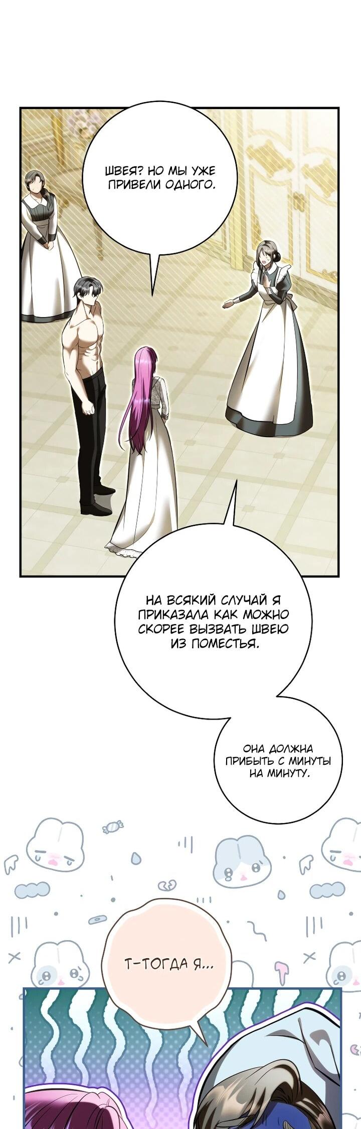 Манга Второстепенный персонаж, который хочет сбежать от одержимого главного героя - Глава 34 Страница 32