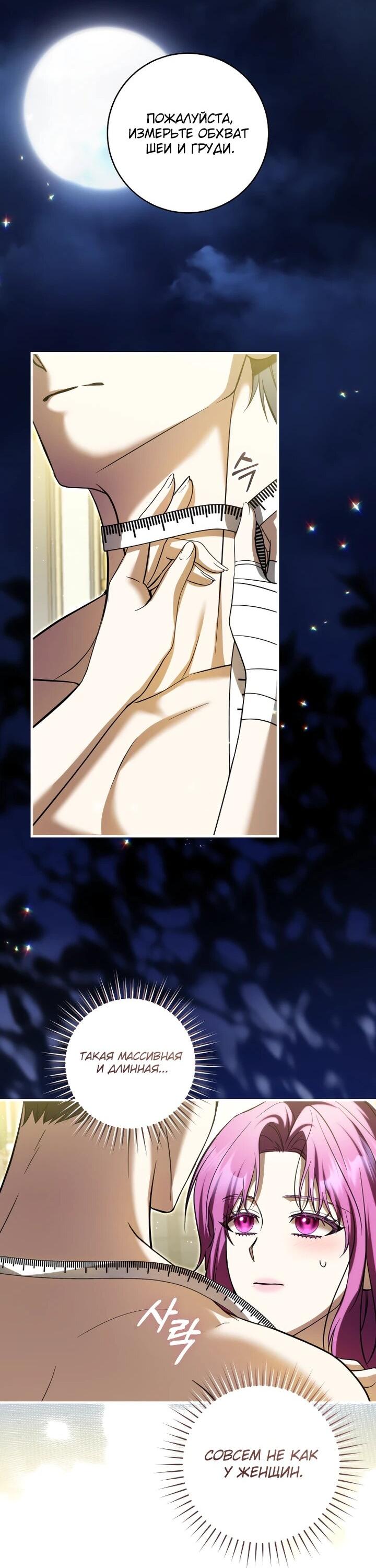 Манга Второстепенный персонаж, который хочет сбежать от одержимого главного героя - Глава 34 Страница 40