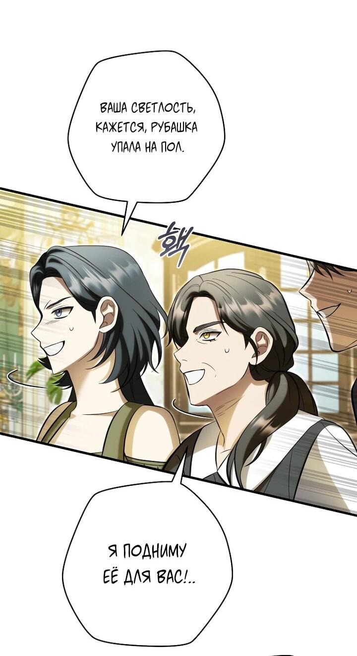 Манга Второстепенный персонаж, который хочет сбежать от одержимого главного героя - Глава 34 Страница 27