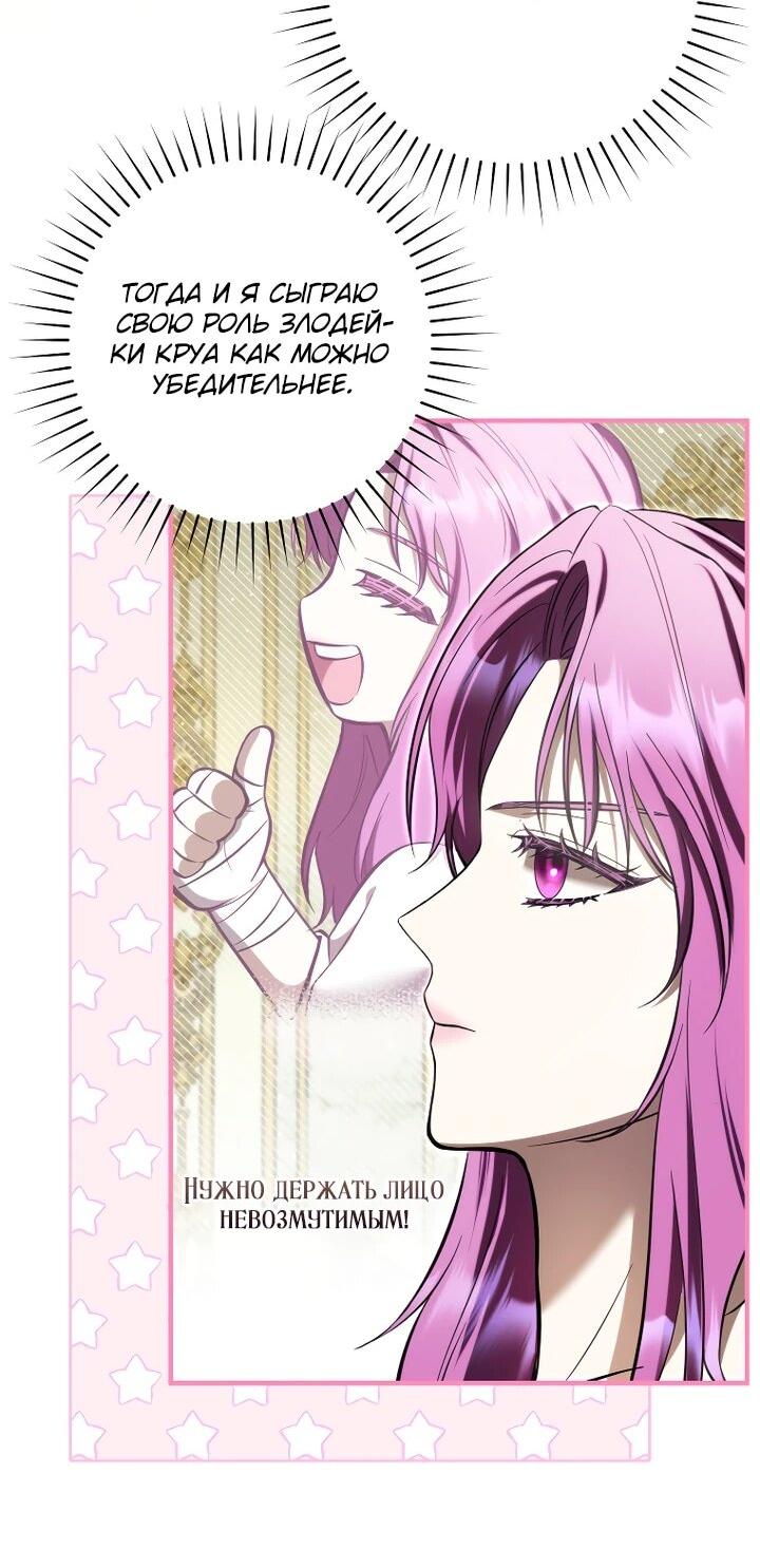 Манга Второстепенный персонаж, который хочет сбежать от одержимого главного героя - Глава 34 Страница 3