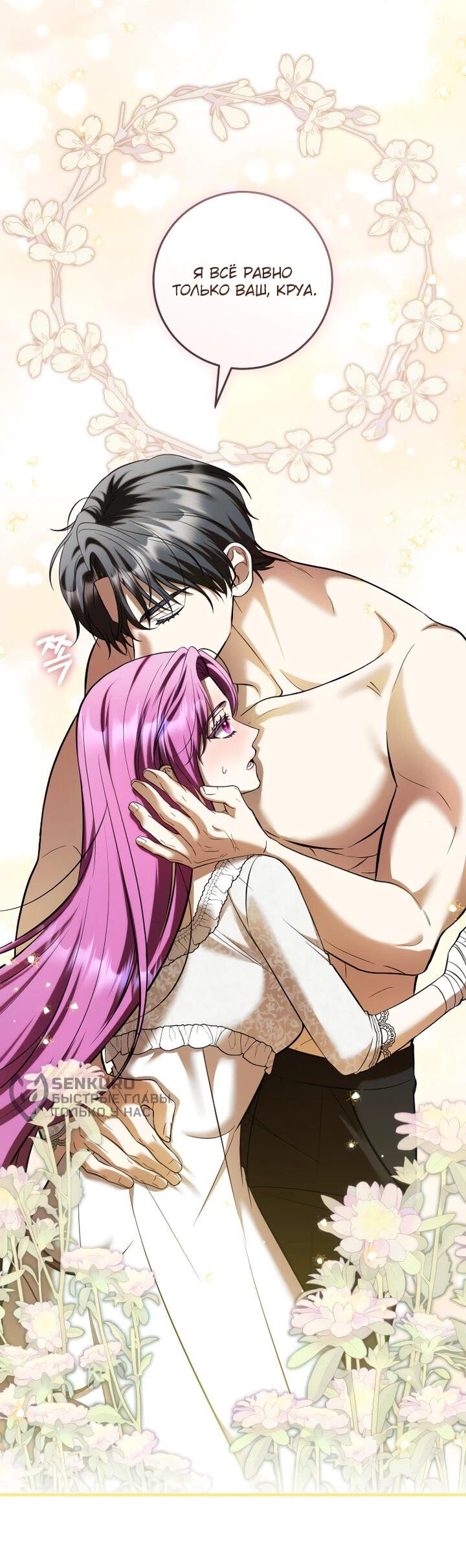 Манга Второстепенный персонаж, который хочет сбежать от одержимого главного героя - Глава 34 Страница 26