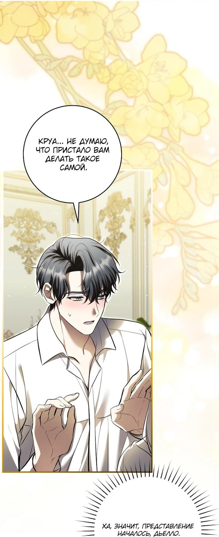 Манга Второстепенный персонаж, который хочет сбежать от одержимого главного героя - Глава 34 Страница 2