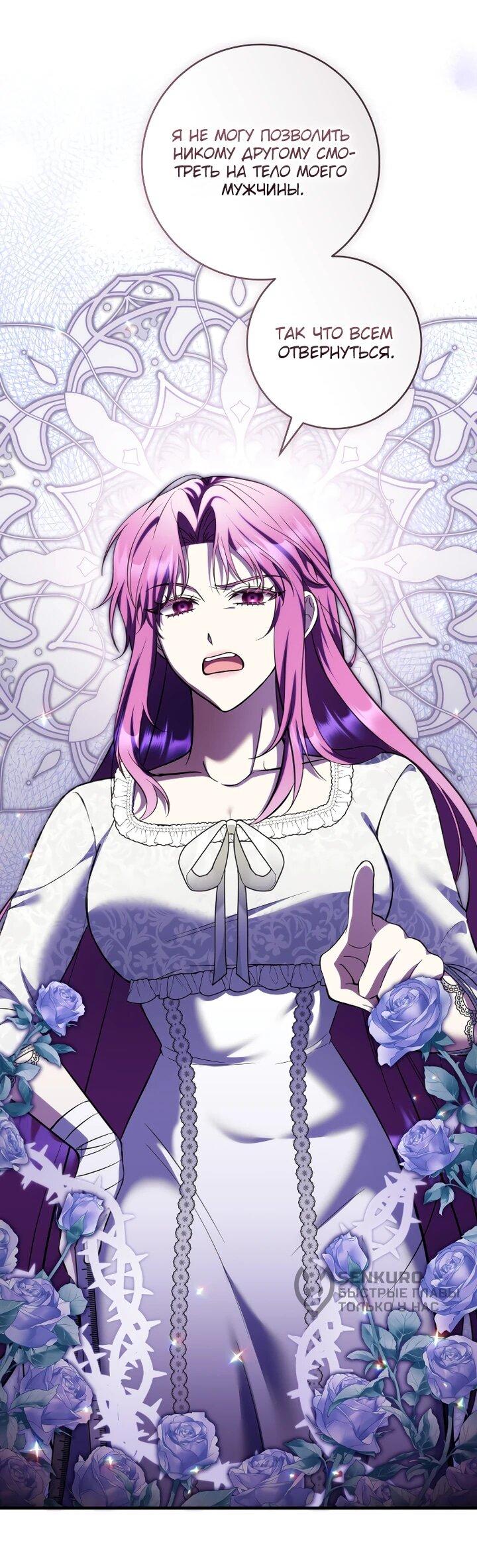 Манга Второстепенный персонаж, который хочет сбежать от одержимого главного героя - Глава 34 Страница 16