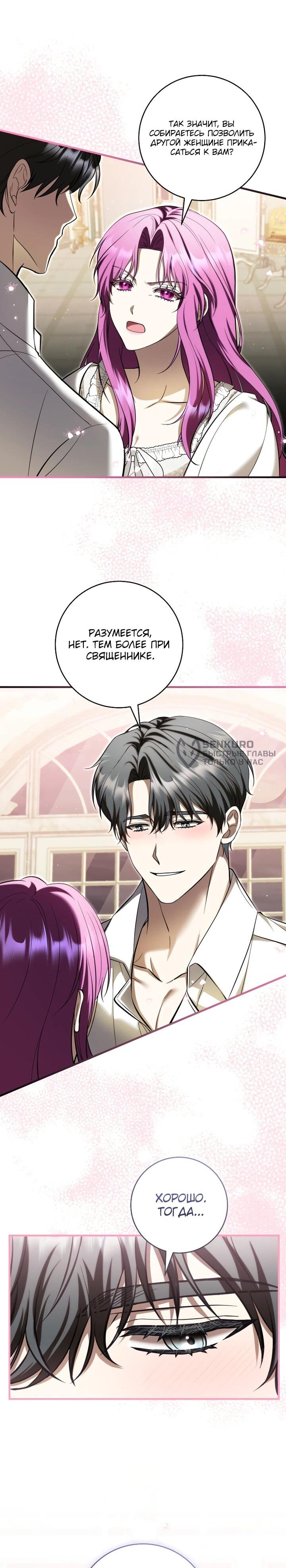 Манга Второстепенный персонаж, который хочет сбежать от одержимого главного героя - Глава 34 Страница 4