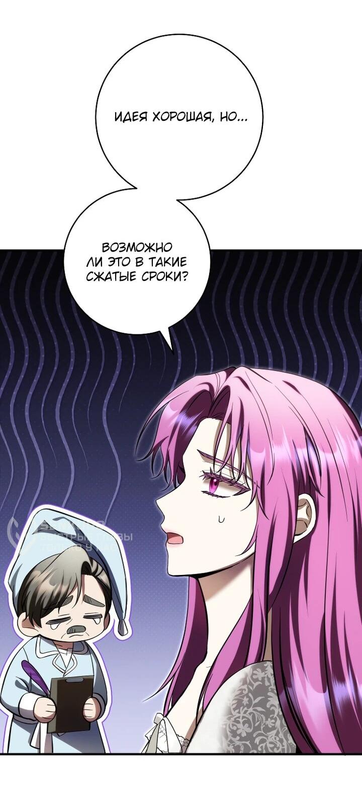 Манга Второстепенный персонаж, который хочет сбежать от одержимого главного героя - Глава 34 Страница 35