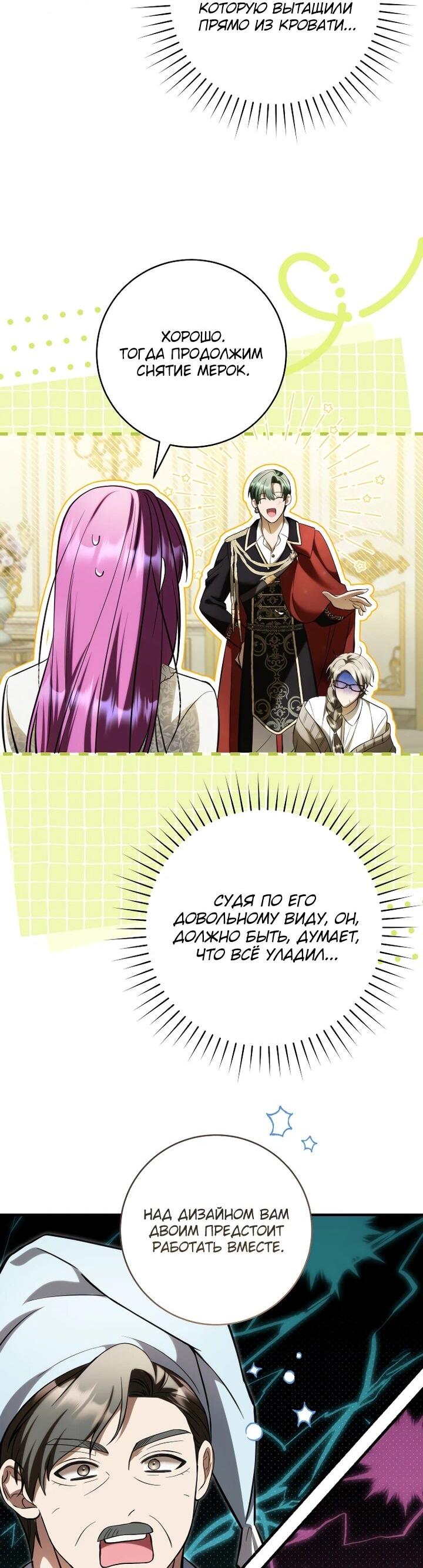 Манга Второстепенный персонаж, который хочет сбежать от одержимого главного героя - Глава 34 Страница 37