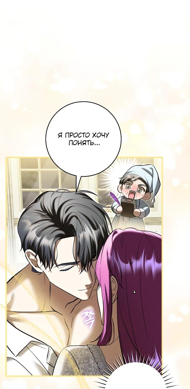 Манга Второстепенный персонаж, который хочет сбежать от одержимого главного героя - Глава 34 Страница 23
