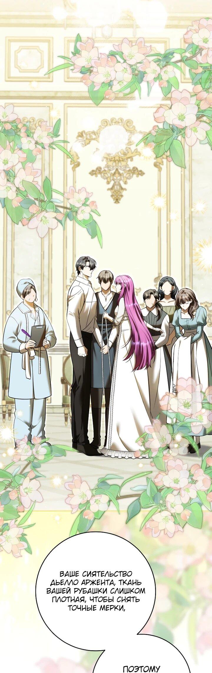 Манга Второстепенный персонаж, который хочет сбежать от одержимого главного героя - Глава 34 Страница 11