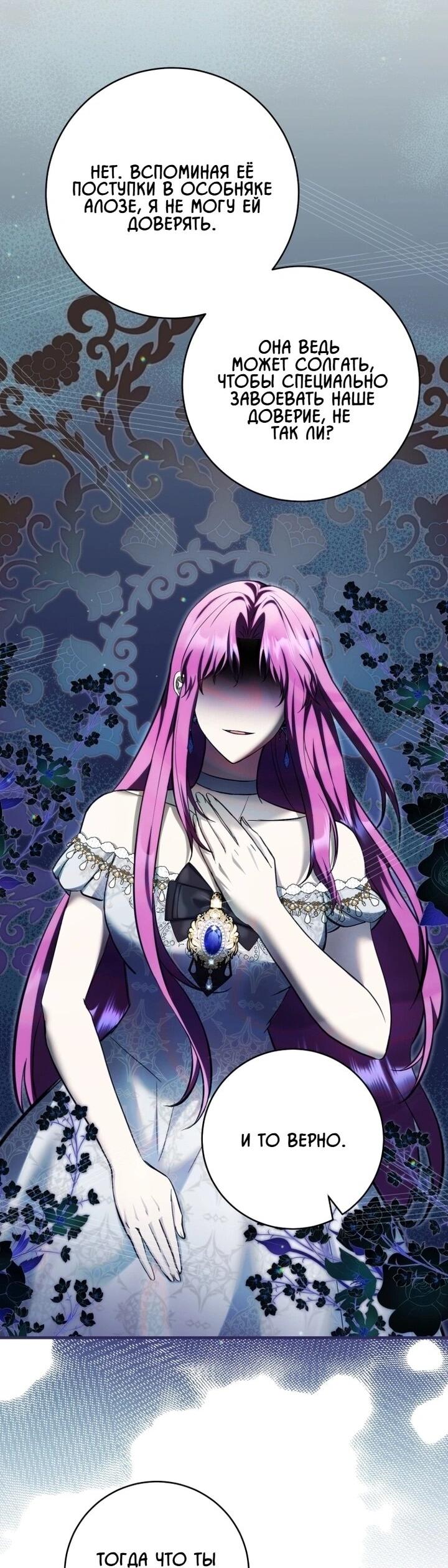 Манга Второстепенный персонаж, который хочет сбежать от одержимого главного героя - Глава 33 Страница 24