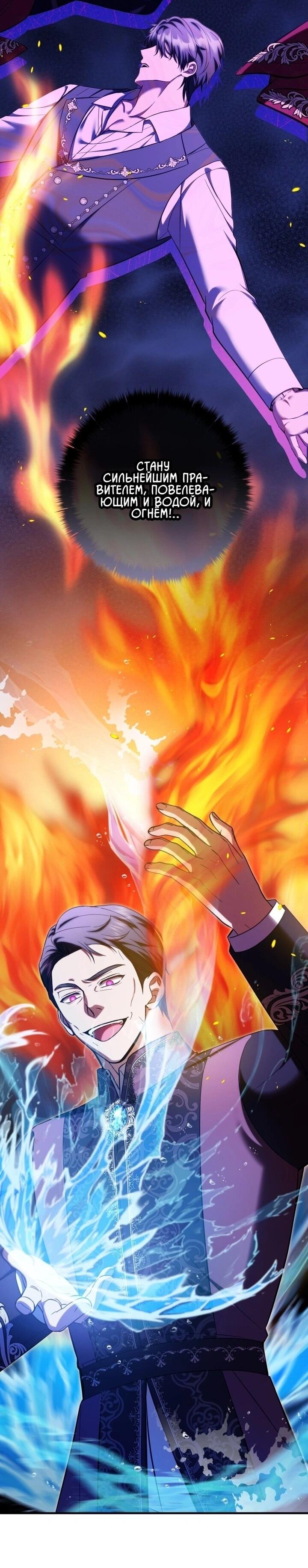 Манга Второстепенный персонаж, который хочет сбежать от одержимого главного героя - Глава 33 Страница 17