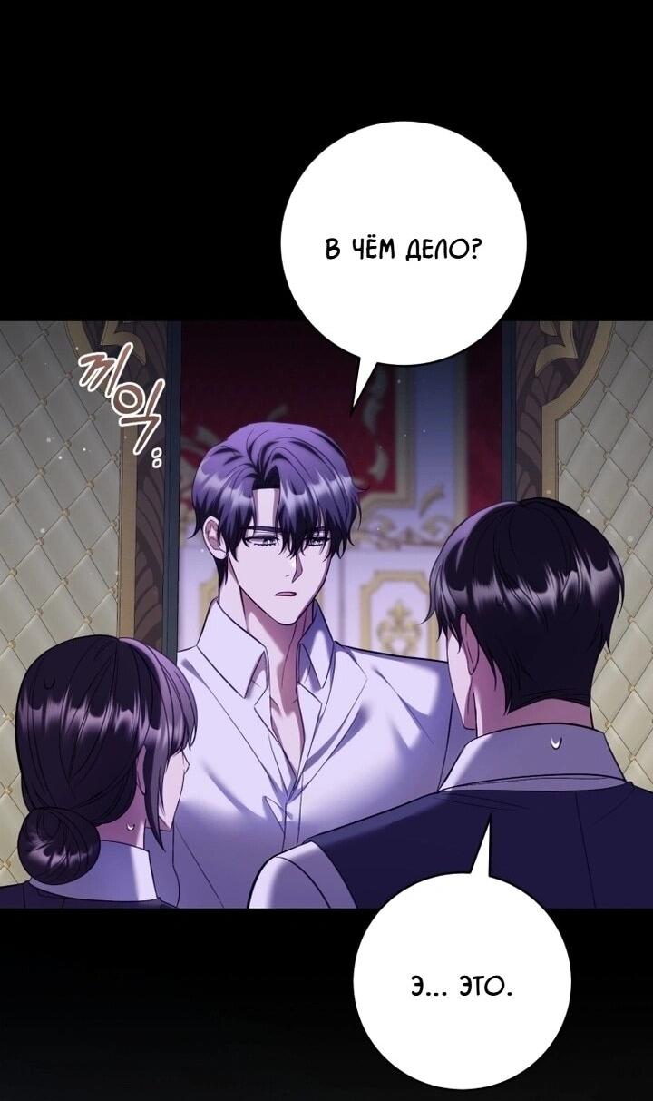 Манга Второстепенный персонаж, который хочет сбежать от одержимого главного героя - Глава 33 Страница 29