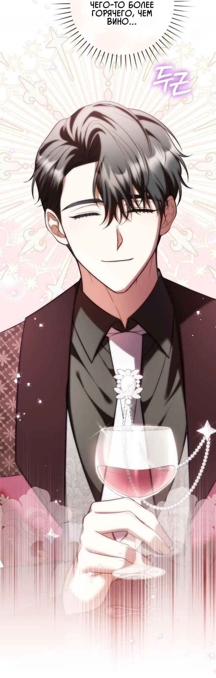 Манга Второстепенный персонаж, который хочет сбежать от одержимого главного героя - Глава 33 Страница 7