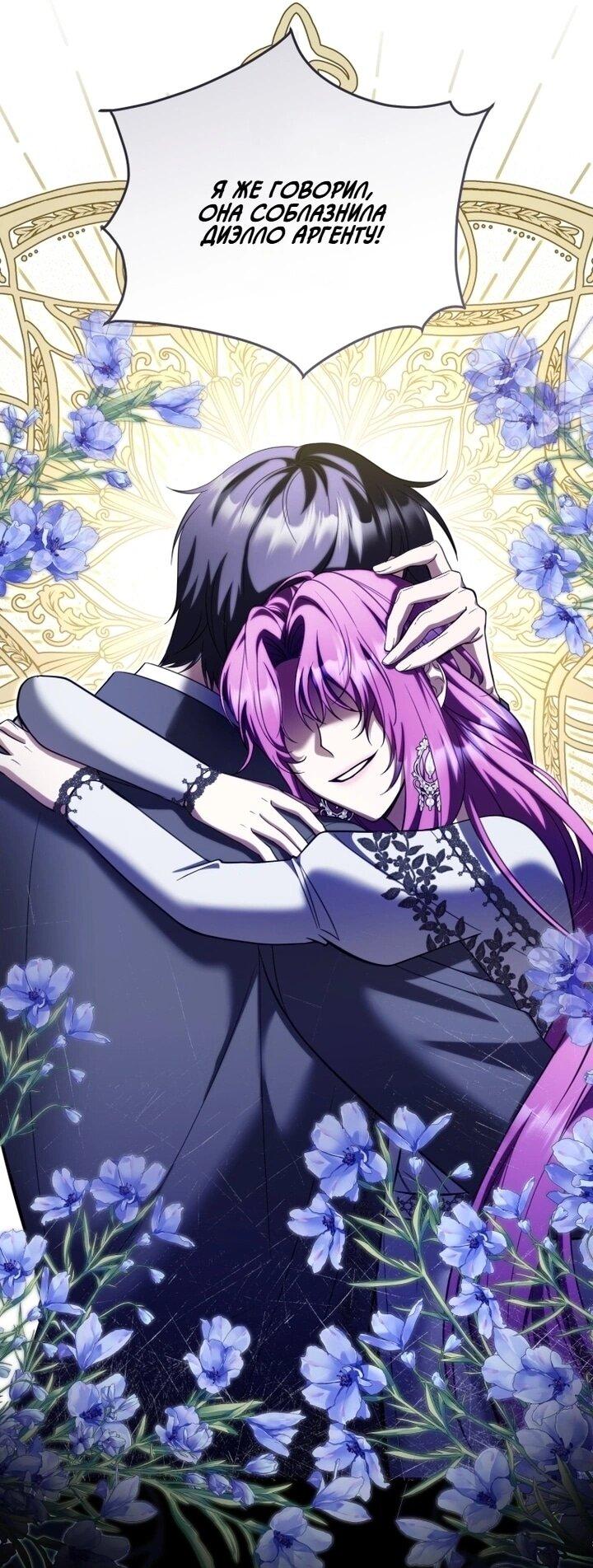 Манга Второстепенный персонаж, который хочет сбежать от одержимого главного героя - Глава 33 Страница 13