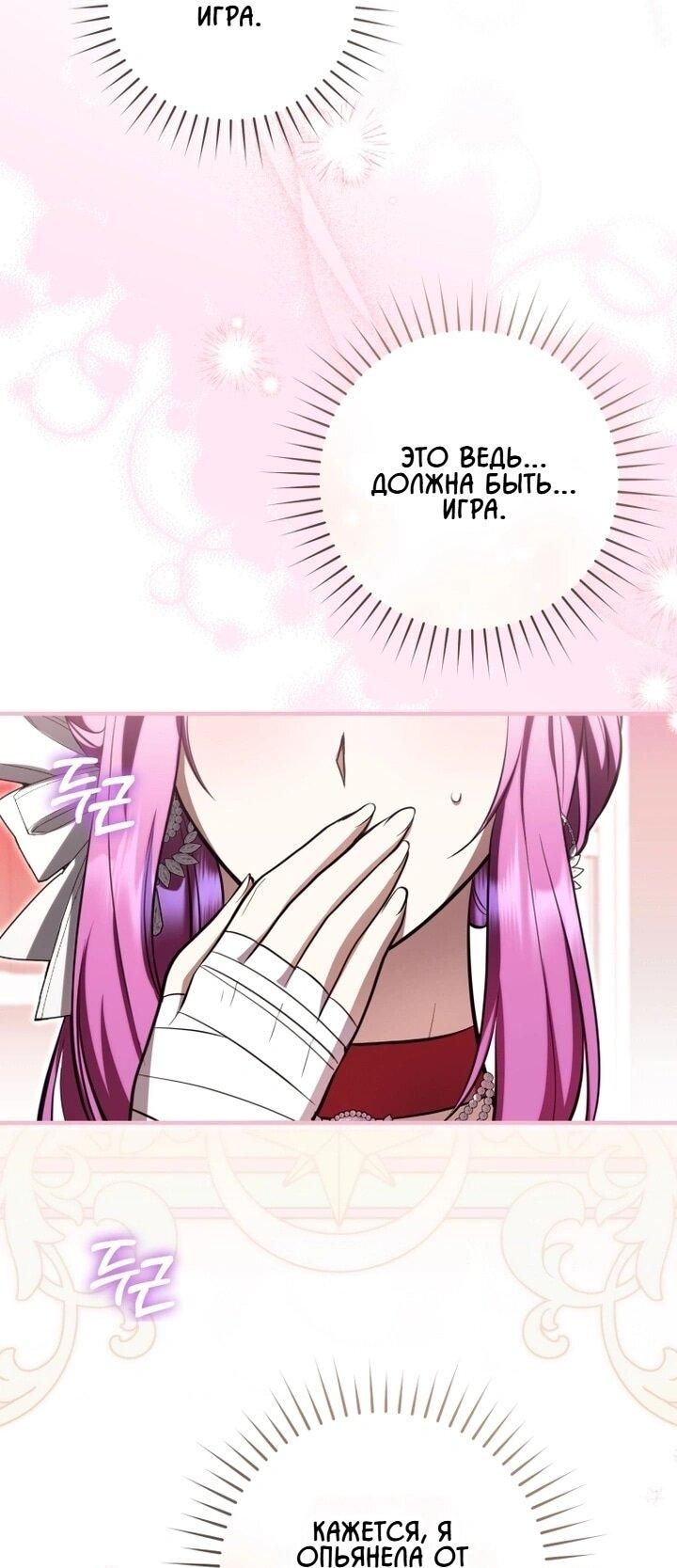 Манга Второстепенный персонаж, который хочет сбежать от одержимого главного героя - Глава 33 Страница 6