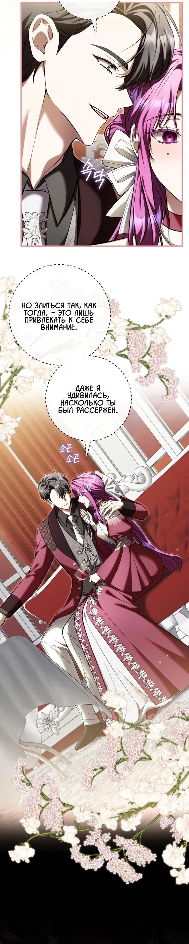 Манга Второстепенный персонаж, который хочет сбежать от одержимого главного героя - Глава 33 Страница 3