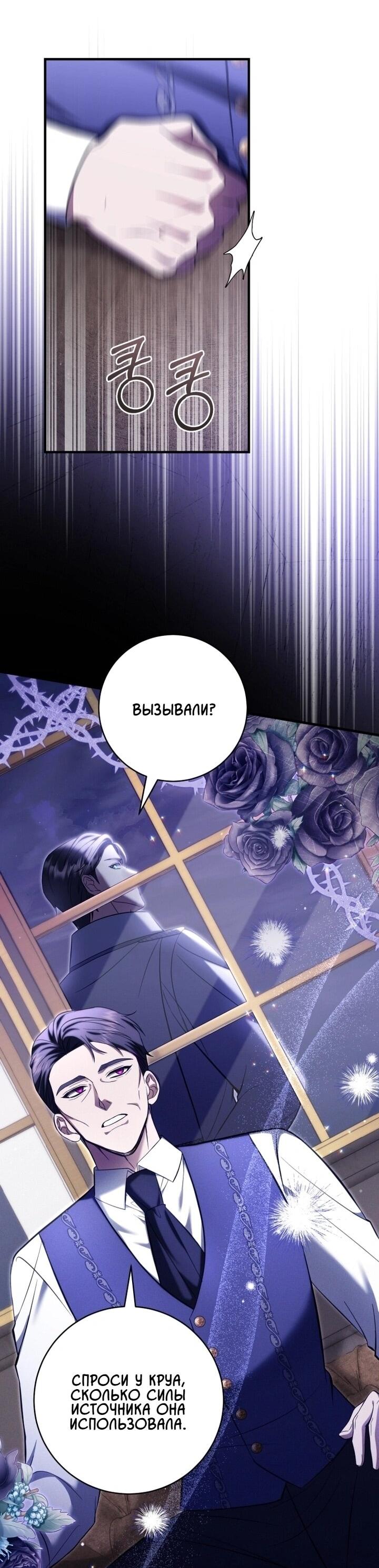 Манга Второстепенный персонаж, который хочет сбежать от одержимого главного героя - Глава 33 Страница 20