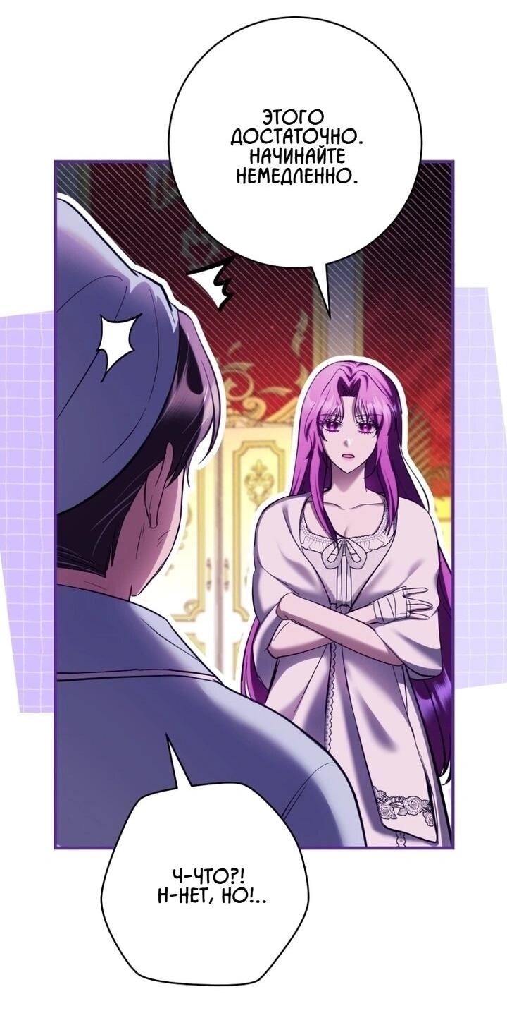 Манга Второстепенный персонаж, который хочет сбежать от одержимого главного героя - Глава 33 Страница 37