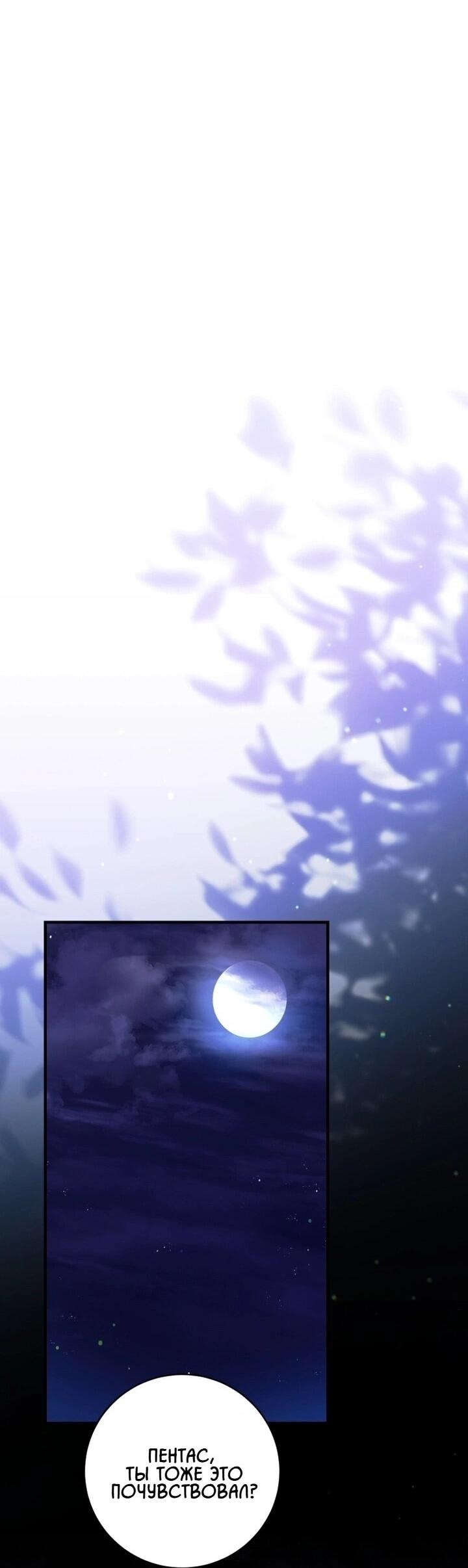 Манга Второстепенный персонаж, который хочет сбежать от одержимого главного героя - Глава 33 Страница 10