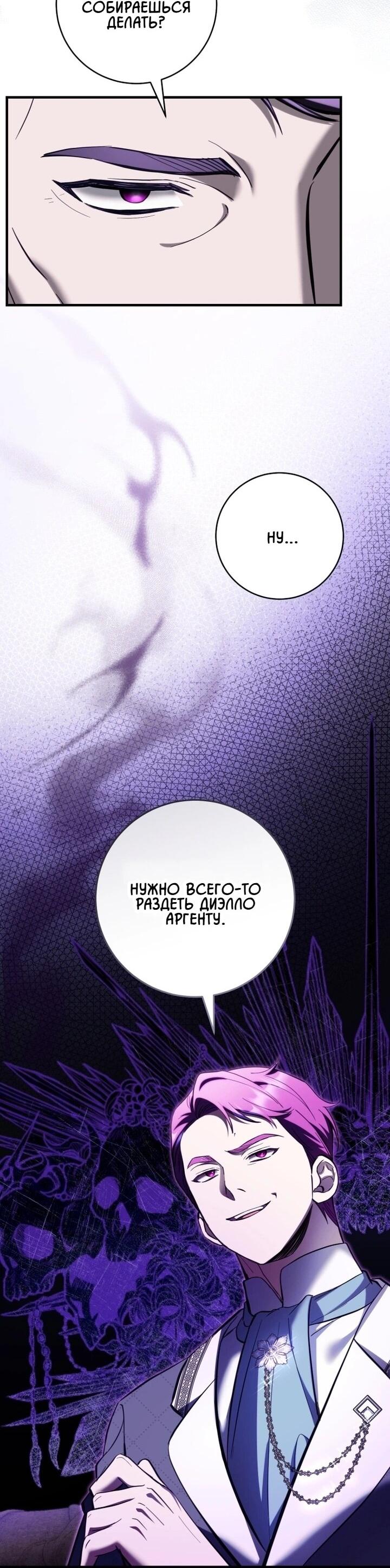 Манга Второстепенный персонаж, который хочет сбежать от одержимого главного героя - Глава 33 Страница 25