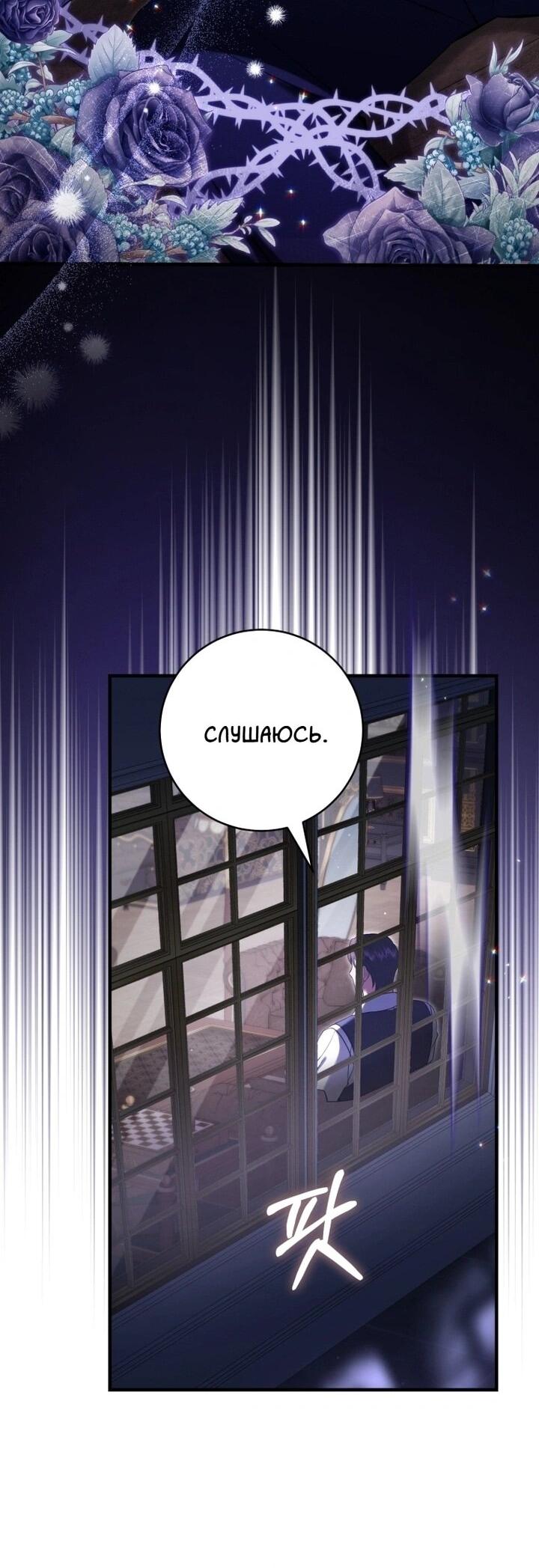 Манга Второстепенный персонаж, который хочет сбежать от одержимого главного героя - Глава 33 Страница 21