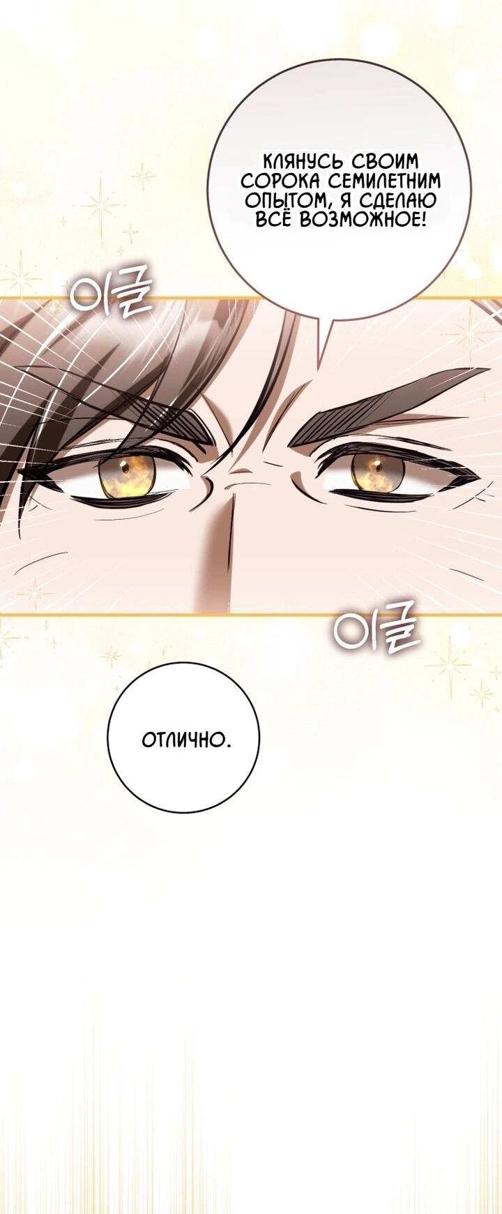 Манга Второстепенный персонаж, который хочет сбежать от одержимого главного героя - Глава 33 Страница 40