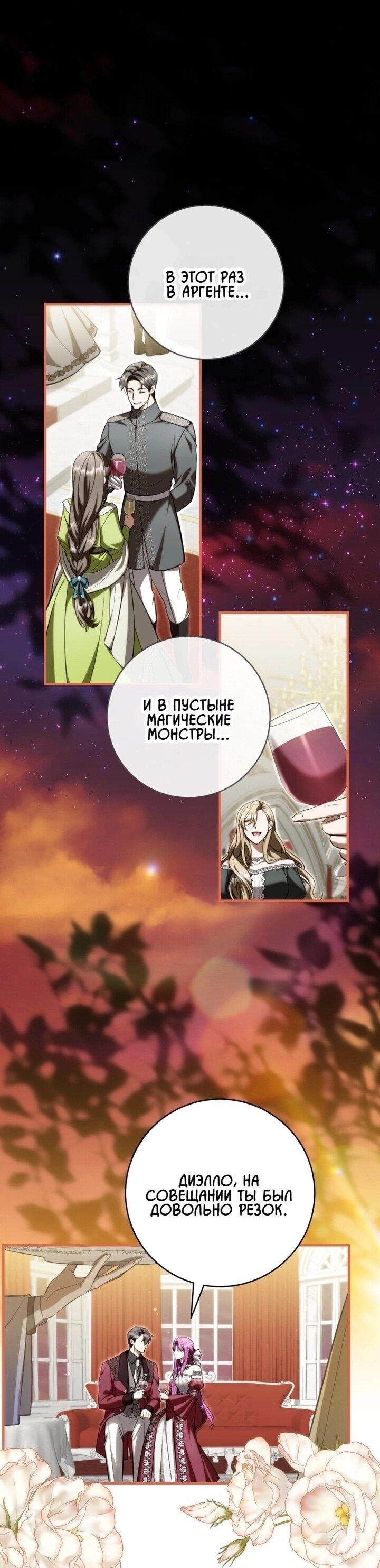 Манга Второстепенный персонаж, который хочет сбежать от одержимого главного героя - Глава 33 Страница 1