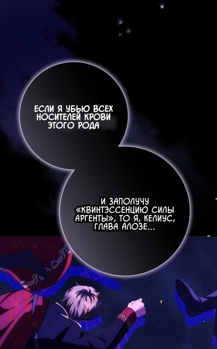 Манга Второстепенный персонаж, который хочет сбежать от одержимого главного героя - Глава 33 Страница 16