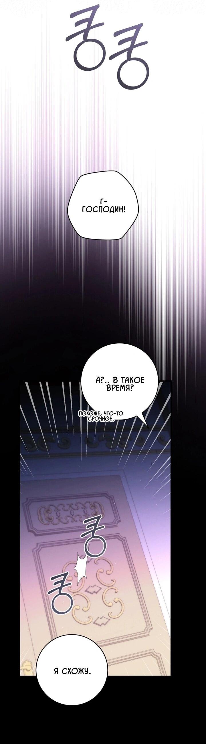 Манга Второстепенный персонаж, который хочет сбежать от одержимого главного героя - Глава 33 Страница 28