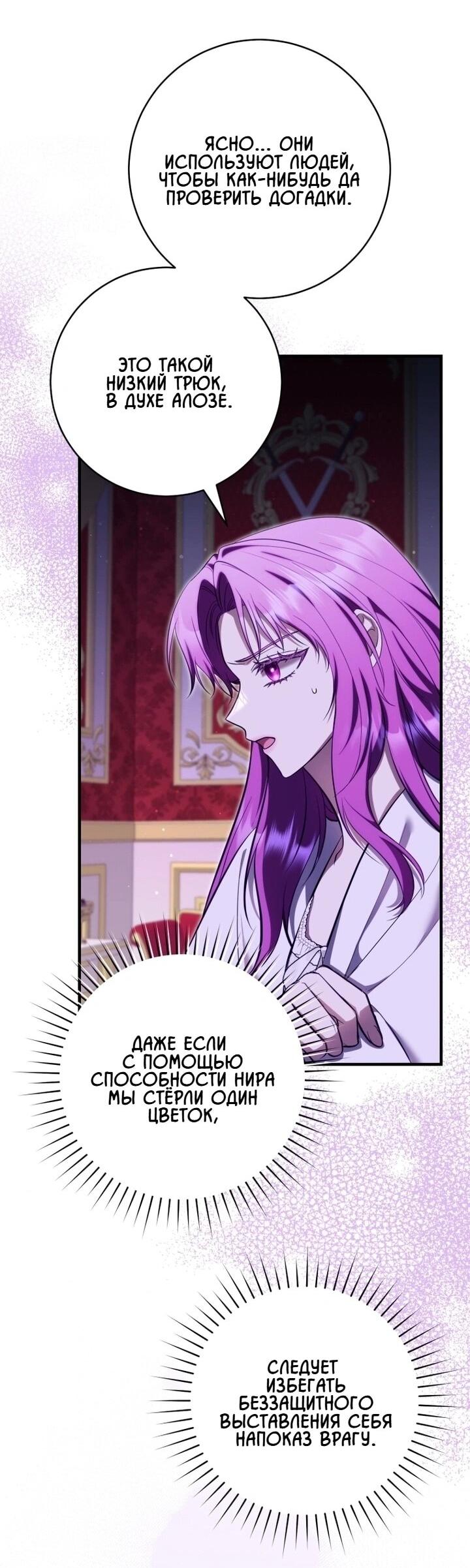 Манга Второстепенный персонаж, который хочет сбежать от одержимого главного героя - Глава 33 Страница 33