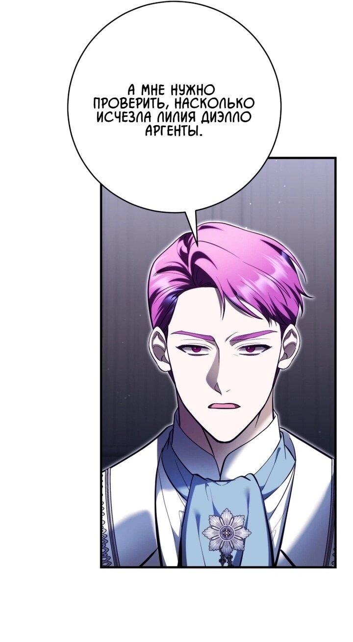 Манга Второстепенный персонаж, который хочет сбежать от одержимого главного героя - Глава 33 Страница 22