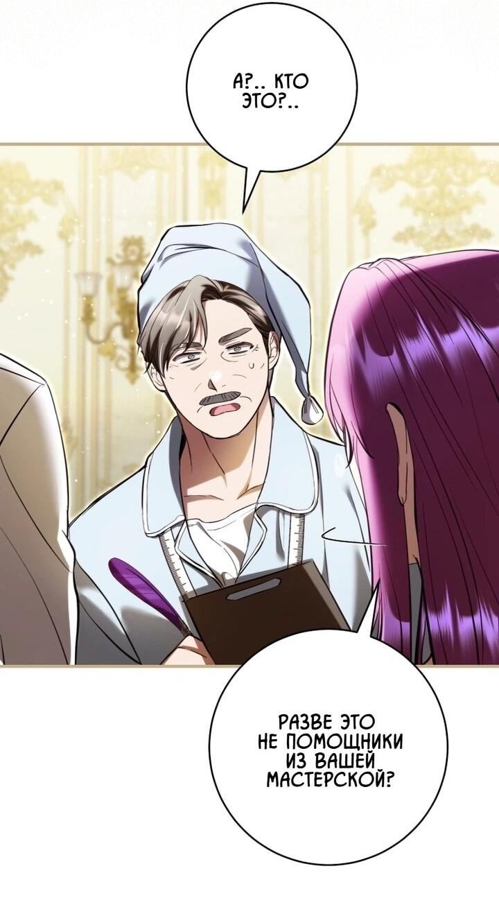 Манга Второстепенный персонаж, который хочет сбежать от одержимого главного героя - Глава 33 Страница 43