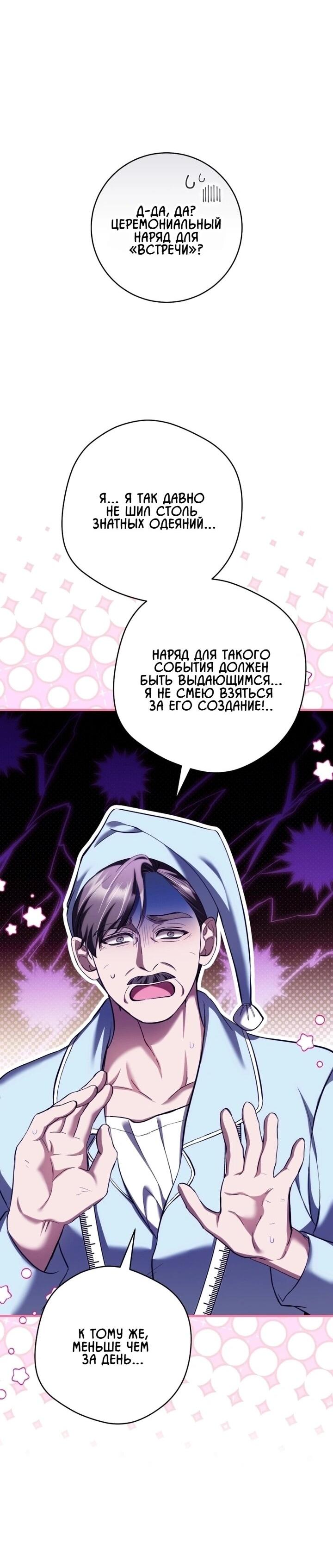 Манга Второстепенный персонаж, который хочет сбежать от одержимого главного героя - Глава 33 Страница 35