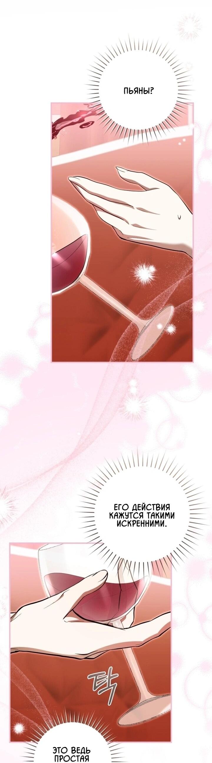 Манга Второстепенный персонаж, который хочет сбежать от одержимого главного героя - Глава 33 Страница 5