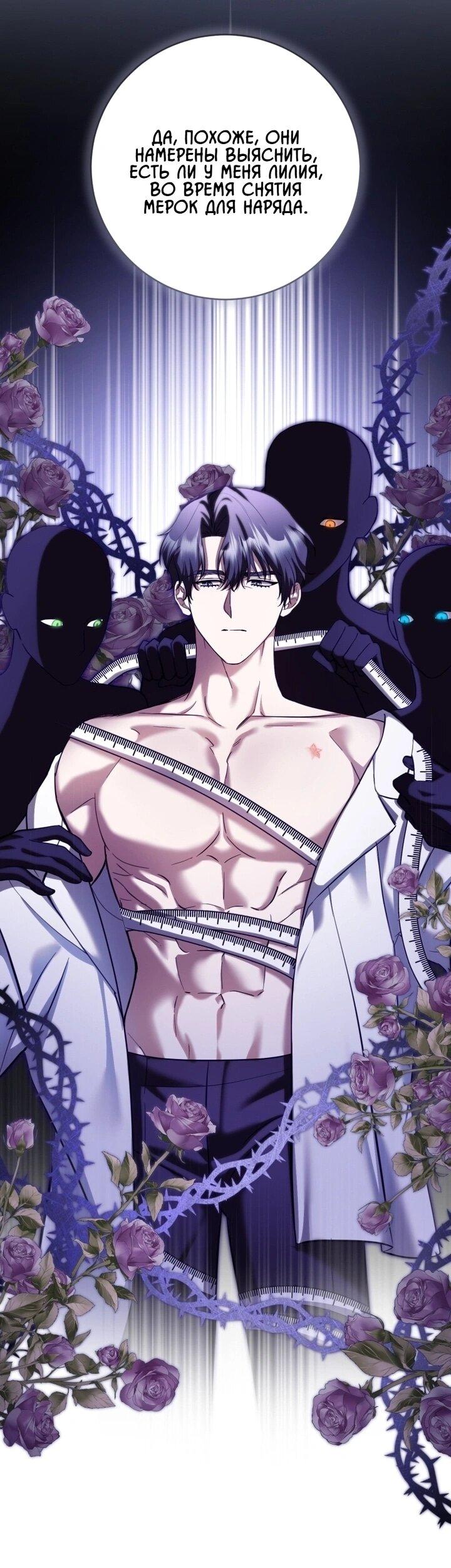 Манга Второстепенный персонаж, который хочет сбежать от одержимого главного героя - Глава 33 Страница 32