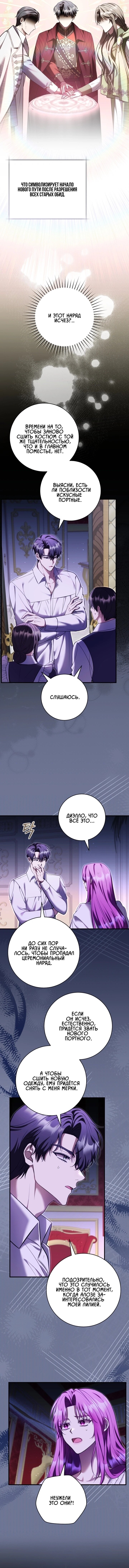 Манга Второстепенный персонаж, который хочет сбежать от одержимого главного героя - Глава 33 Страница 31