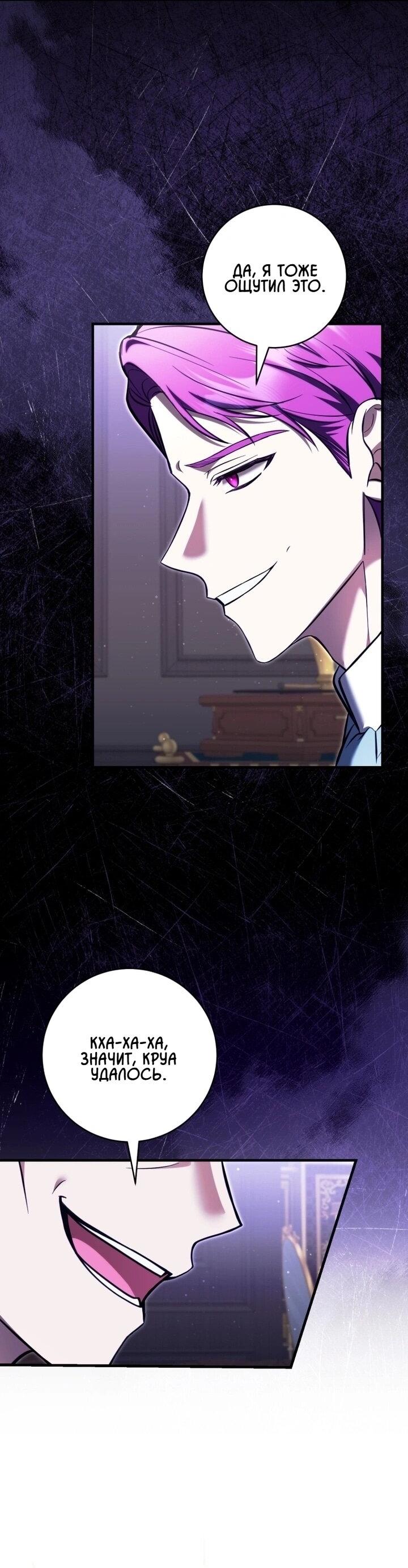 Манга Второстепенный персонаж, который хочет сбежать от одержимого главного героя - Глава 33 Страница 12