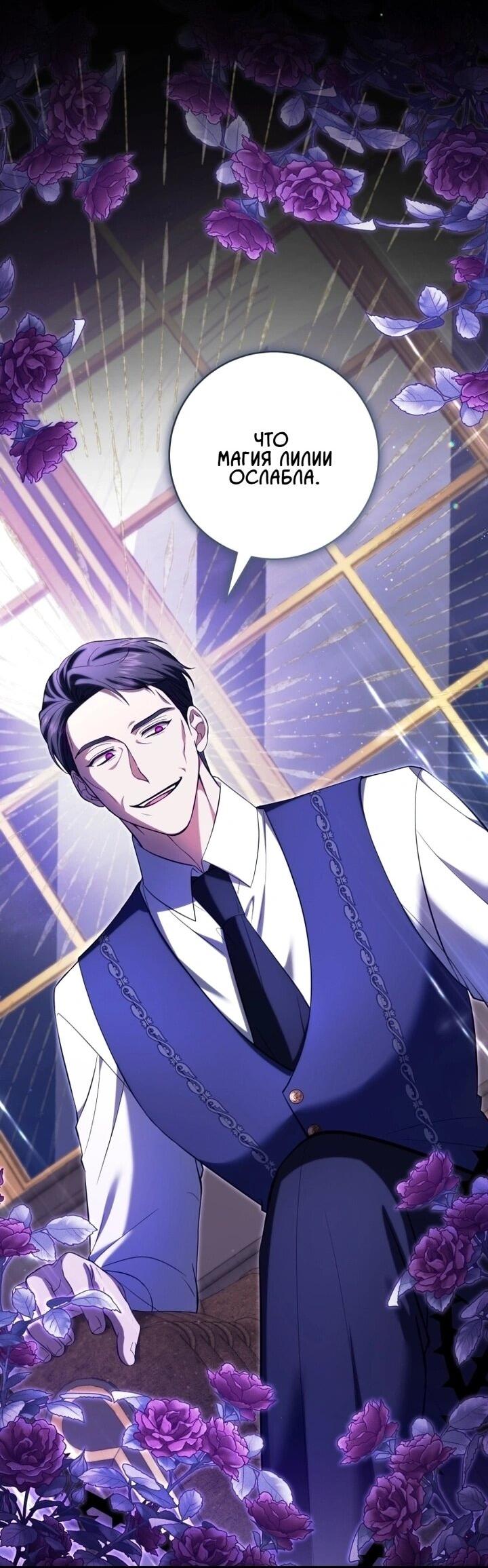 Манга Второстепенный персонаж, который хочет сбежать от одержимого главного героя - Глава 33 Страница 11