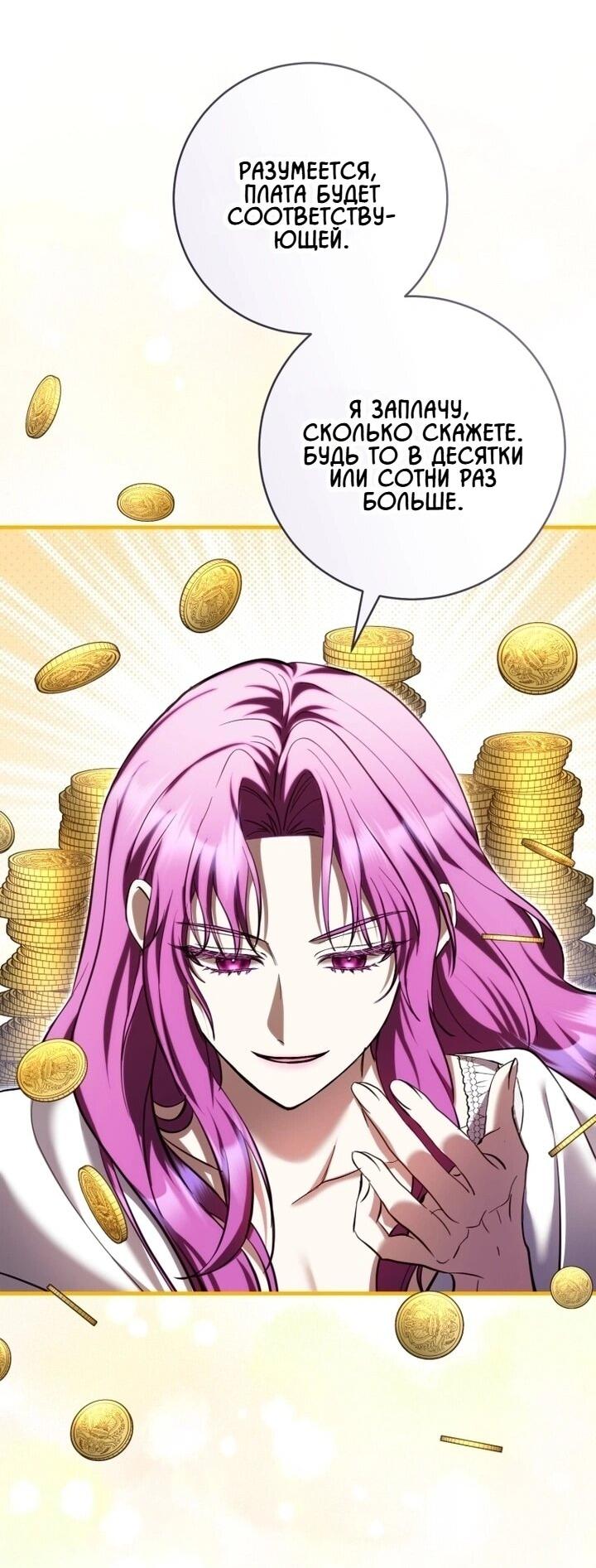 Манга Второстепенный персонаж, который хочет сбежать от одержимого главного героя - Глава 33 Страница 38