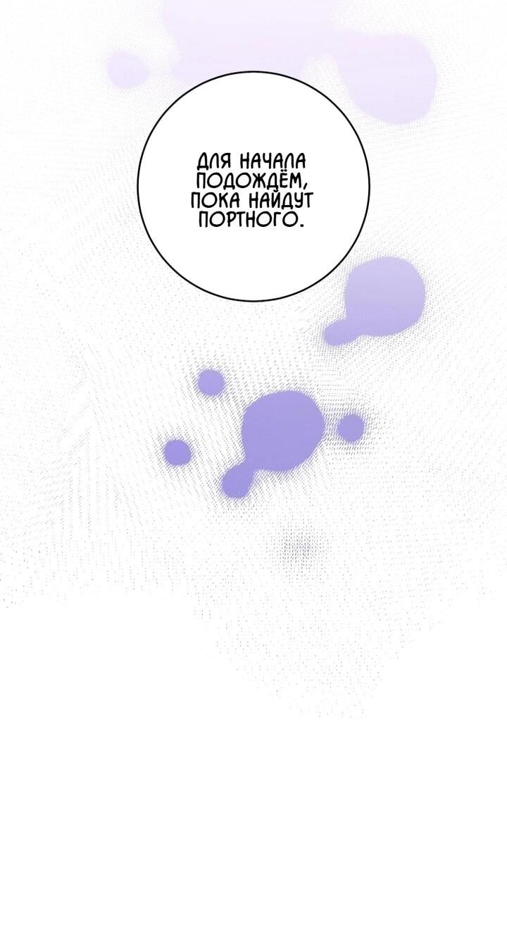 Манга Второстепенный персонаж, который хочет сбежать от одержимого главного героя - Глава 33 Страница 34