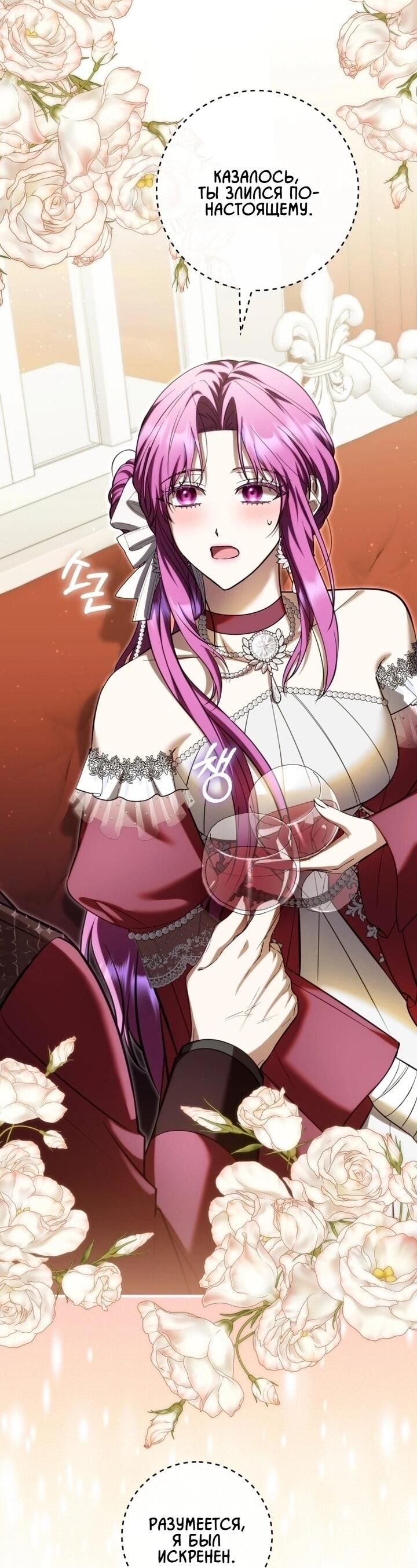 Манга Второстепенный персонаж, который хочет сбежать от одержимого главного героя - Глава 33 Страница 2