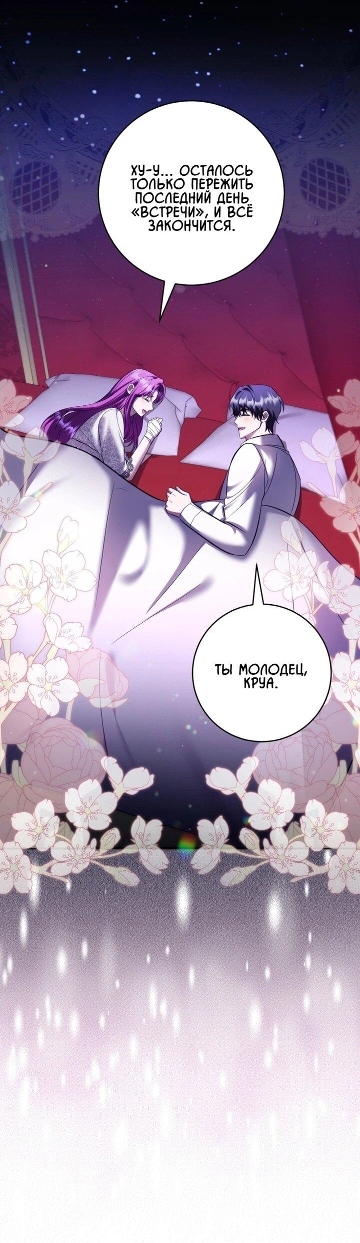 Манга Второстепенный персонаж, который хочет сбежать от одержимого главного героя - Глава 33 Страница 27