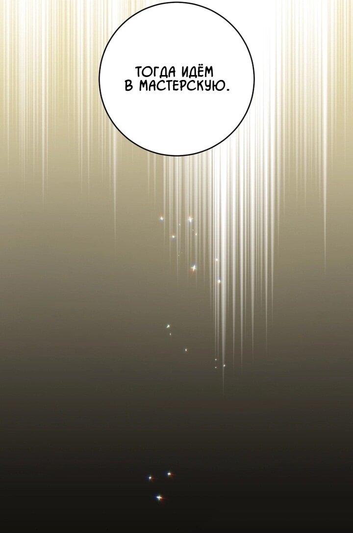 Манга Второстепенный персонаж, который хочет сбежать от одержимого главного героя - Глава 33 Страница 41