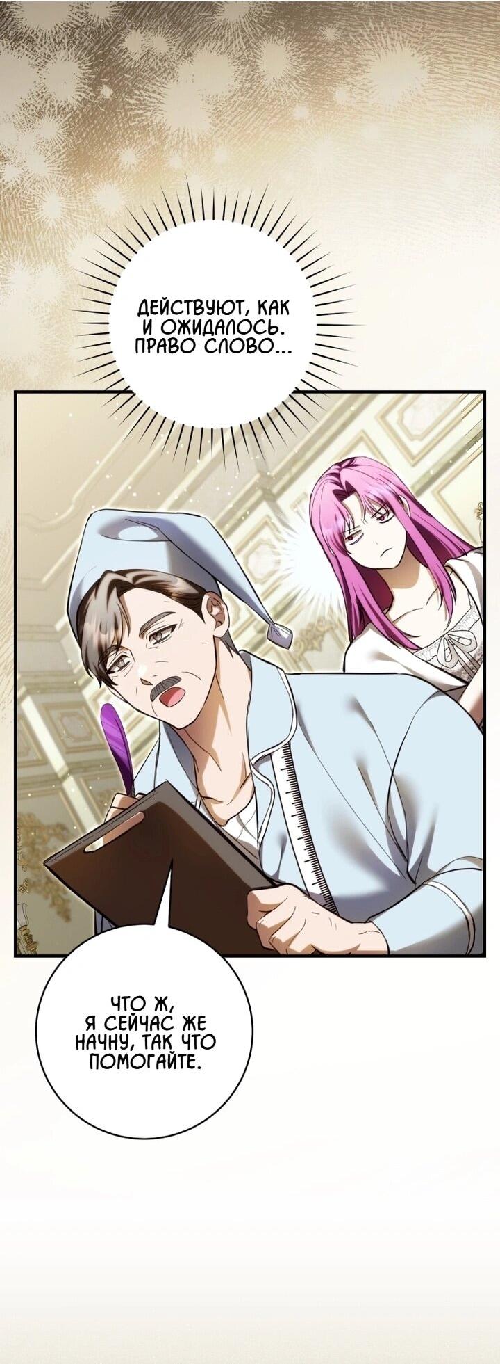 Манга Второстепенный персонаж, который хочет сбежать от одержимого главного героя - Глава 33 Страница 45