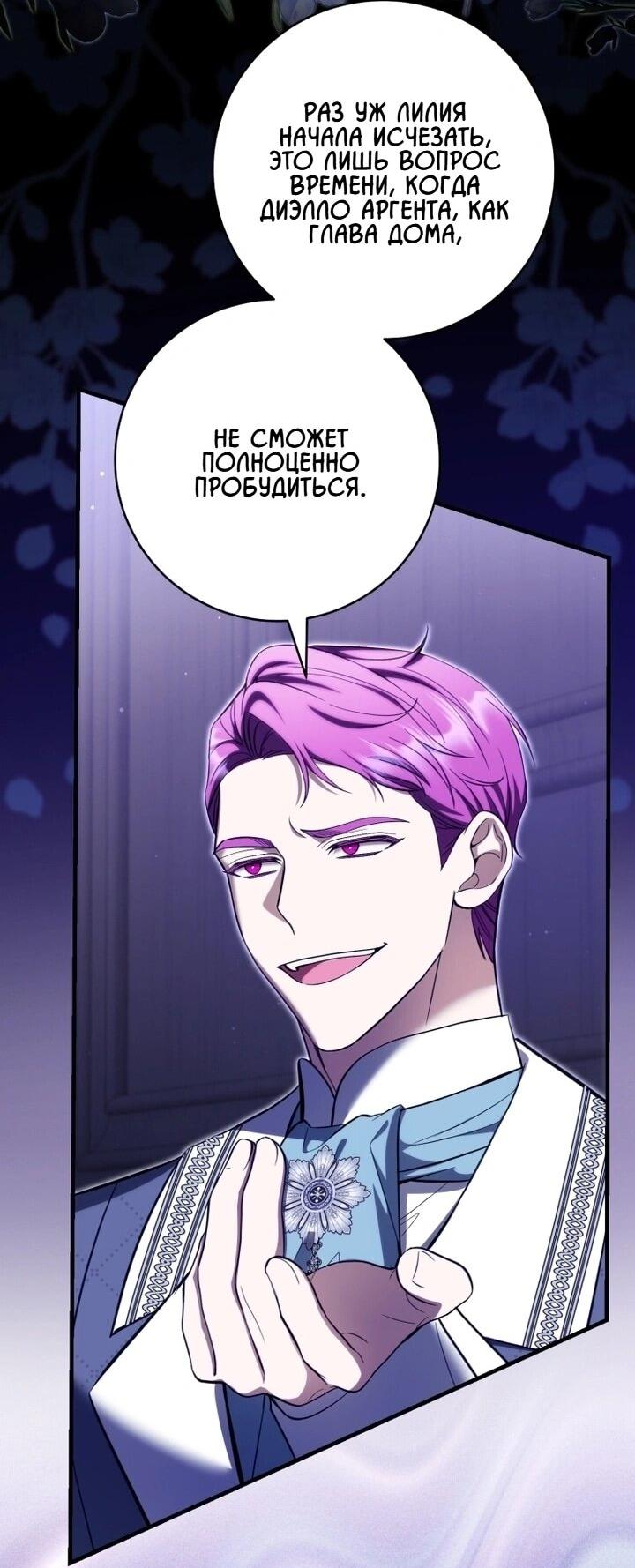 Манга Второстепенный персонаж, который хочет сбежать от одержимого главного героя - Глава 33 Страница 14