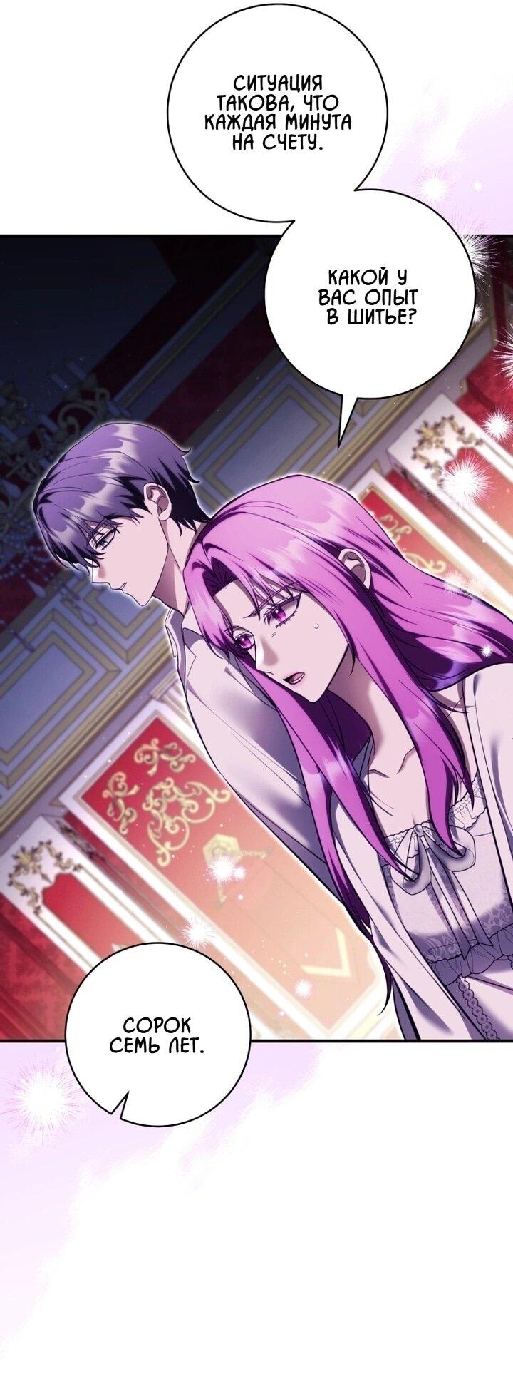 Манга Второстепенный персонаж, который хочет сбежать от одержимого главного героя - Глава 33 Страница 36