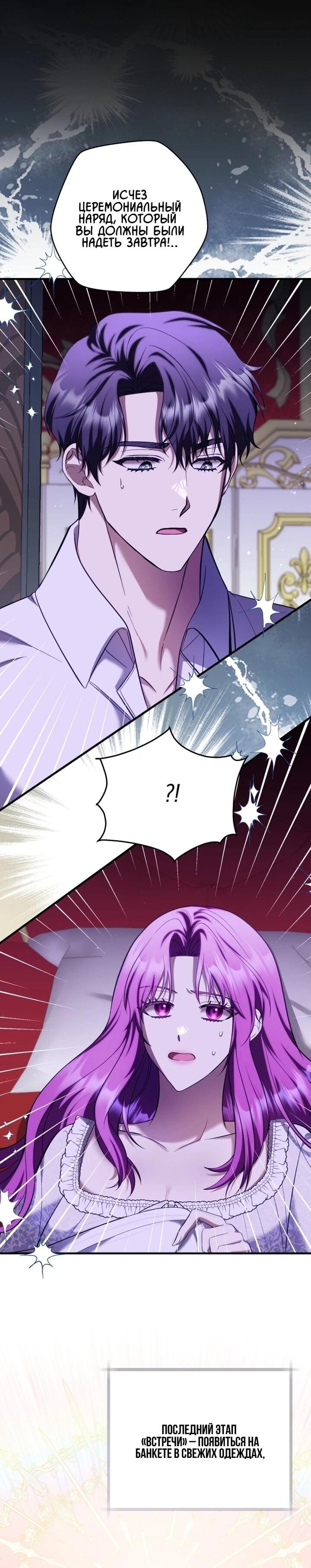 Манга Второстепенный персонаж, который хочет сбежать от одержимого главного героя - Глава 33 Страница 30