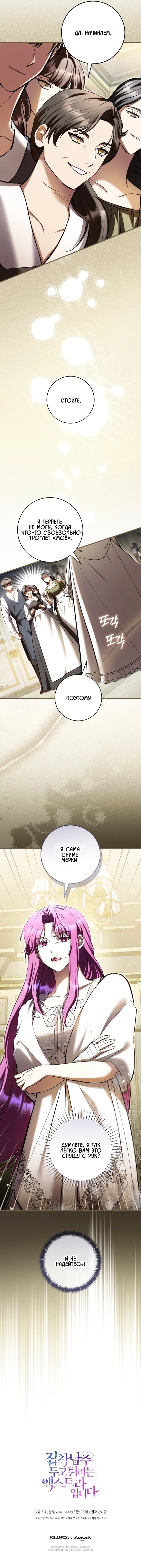Манга Второстепенный персонаж, который хочет сбежать от одержимого главного героя - Глава 33 Страница 46