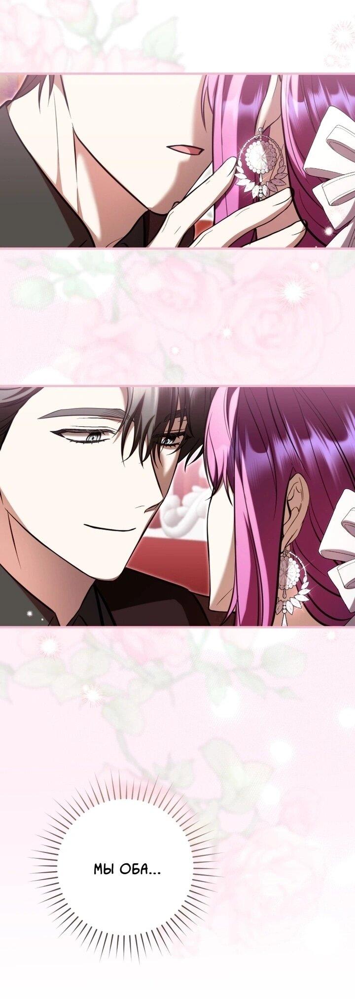 Манга Второстепенный персонаж, который хочет сбежать от одержимого главного героя - Глава 33 Страница 4