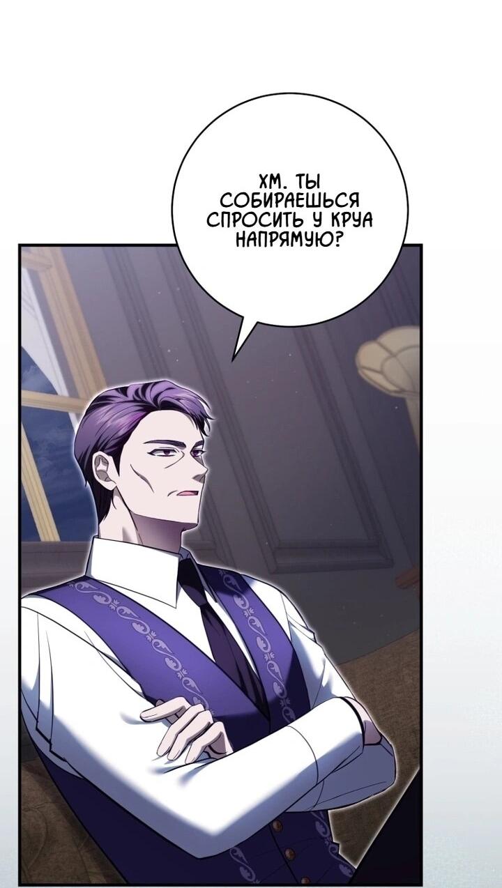 Манга Второстепенный персонаж, который хочет сбежать от одержимого главного героя - Глава 33 Страница 23