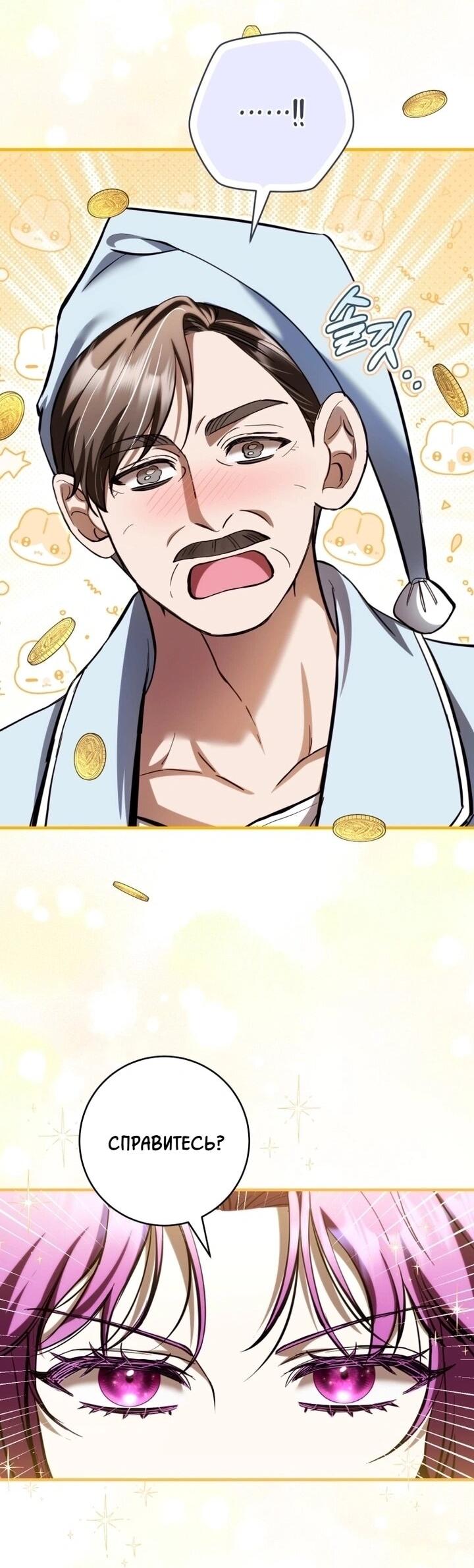 Манга Второстепенный персонаж, который хочет сбежать от одержимого главного героя - Глава 33 Страница 39